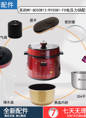 美的压力锅MY-QC50B12/RY50Q1-FS锅盖旋手按扭密封圈内胆排气内锅