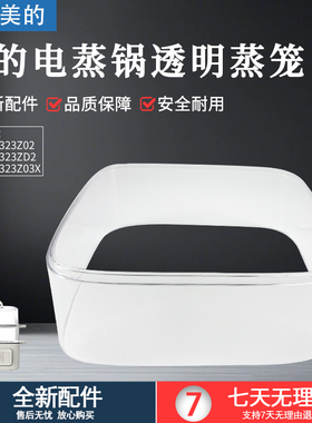 适用原装美的电蒸锅配件MZ-ZGE2323Z02/MZ-ZGE2323Z03X蒸笼围格