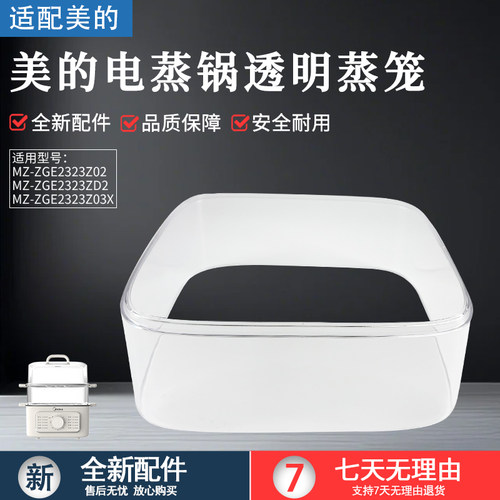 适用美的电蒸锅ZGE2323Z02蒸笼