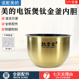 5082 美 WFZ5099IH FZ5087B不粘锅内胆 电饭煲内胆钛金釜原装
