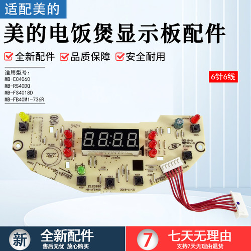 美的电饭煲显示板配件WFS3018Q