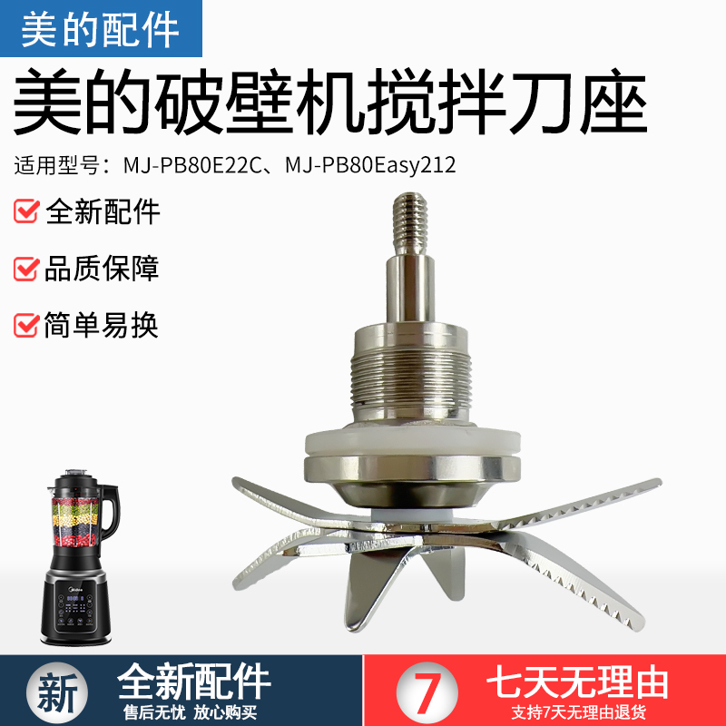 美的破壁机配件MJ-PB80Easy210