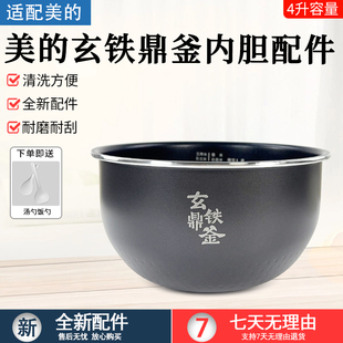 电饭煲玄铁鼎釜内胆MB HS437 HS408 HS439 4C56H配件 HS410 美