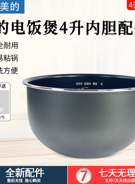 美的电饭煲内胆4升MB-FS4027/WFS4065/WFZ4016XM不粘内锅配件内胆