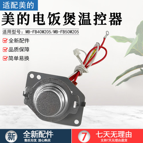 美的电饭煲温控器MB-FB40M205