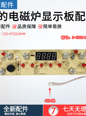美的电磁炉显示板D-RT2136-CHK