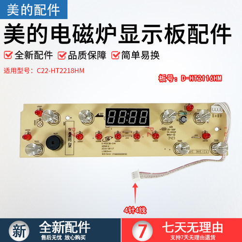 美的电磁炉D-RT2136-CHK显示板