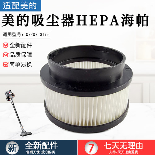 美的无线吸尘器Q7HEPA海帕组件