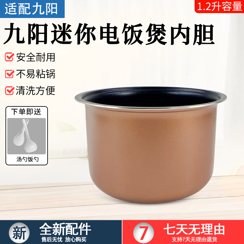 适用九阳电饭煲F-12FZ618内胆