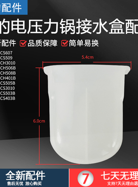美的电压力锅煲配件接水盒MY-CH50B/CS60E/CJ50/CD50D/CD40E