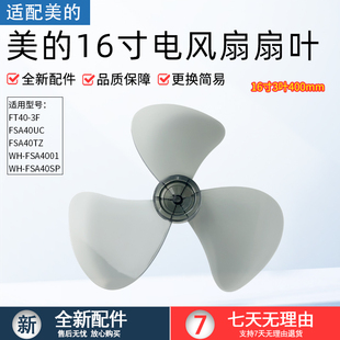 12DR 12D 8A1 9A落地扇 适用美 10GR扇叶FT40 电风扇风叶FS40