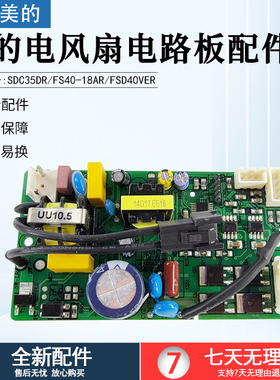 适用美的风扇电源电路板FS40-18AR FSD40VER SDC35DR电源板配件