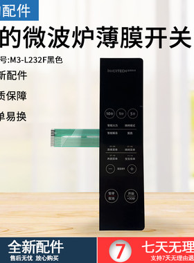 美的微波炉M3-L231F/L232F配件