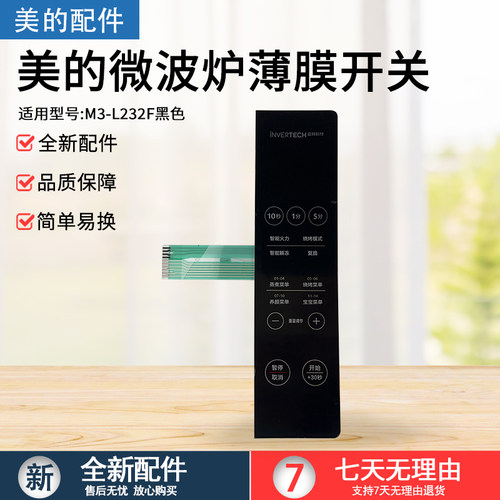美的微波炉M3-L231F/L232F配件