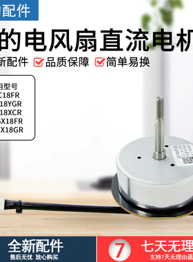 原厂美的风扇直流电机GDC18FR FGD18XCR 24V 11002015009348