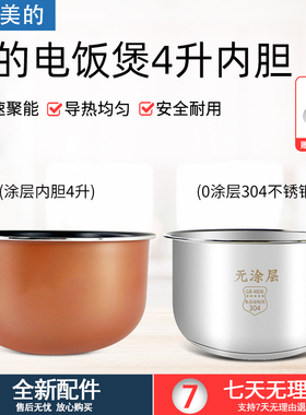 适用于美的聚能釜内胆4升MB-FB40M161/FB40M171/AFB4061R/RE430