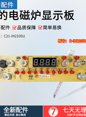 美的电磁炉C21-IH2105U/D-IH2105U-CHK显示板控制板主板4针4线