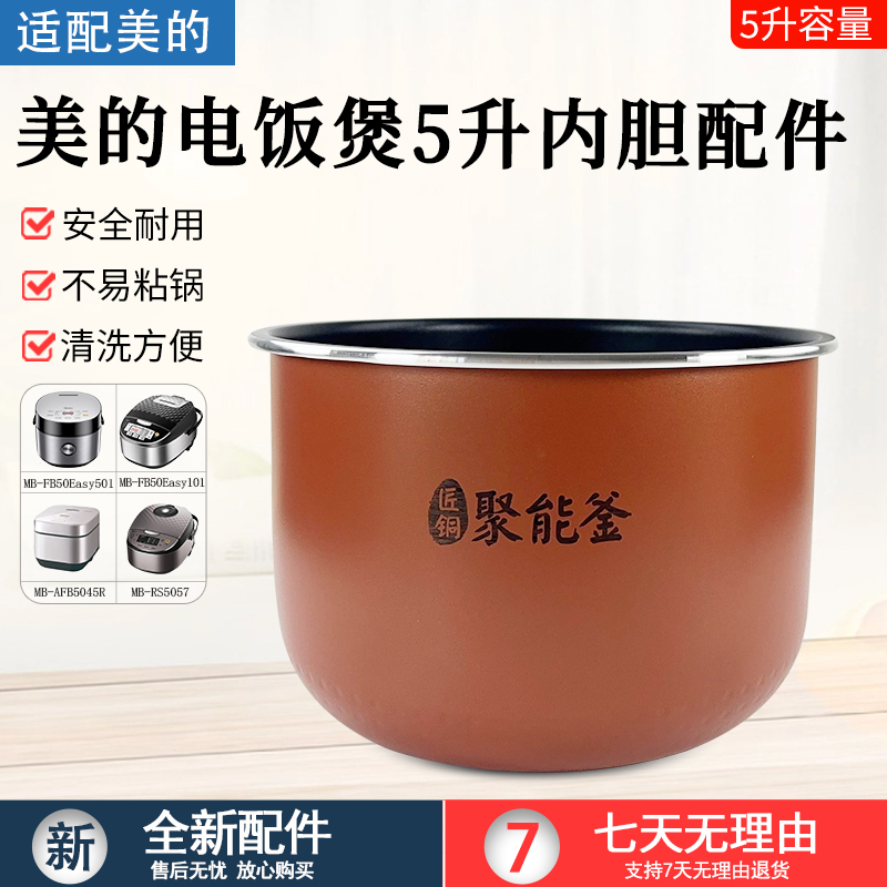 适用美的电饭煲MBFS5041匠铜内胆
