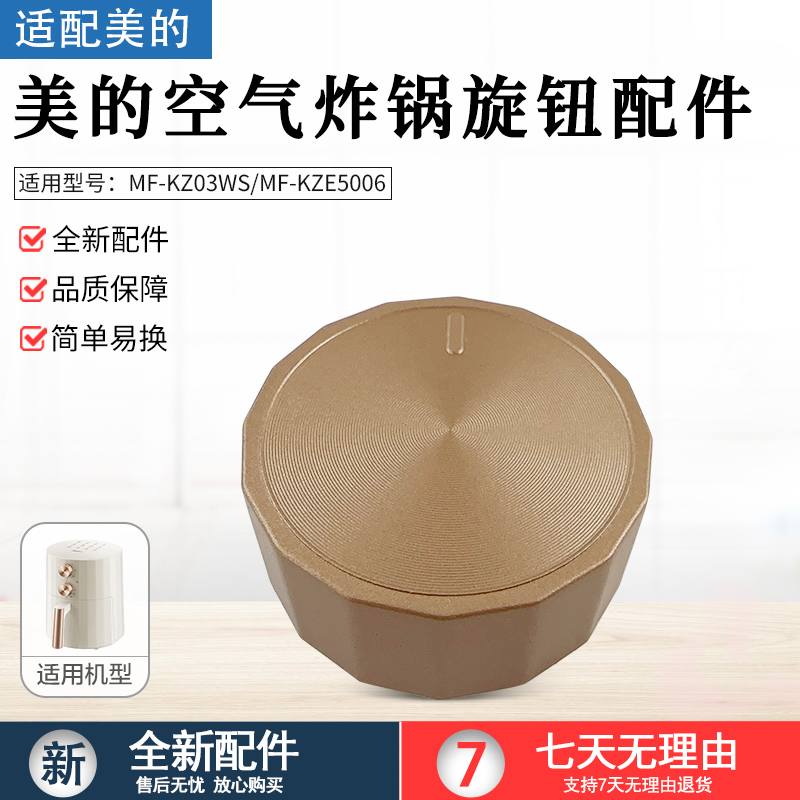 适用美的空气炸锅配件MF-KZE5006