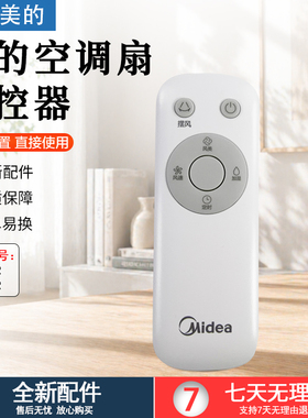 适用美的空调扇配件AAI12VR/AAC12AR遥控器冷风扇遥控器全新配件