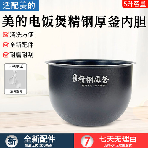 美的电饭煲精钢厚釜MB-FS5089
