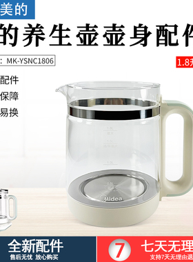 适用美的养生壶MK-YSNC1806壶身食品级材质304不锈钢1.8L壶身组件