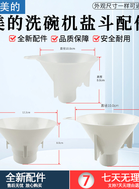 适用美的洗碗机配件盐斗S65Pro/RX600/RX30/20/Q6家用加盐器漏斗