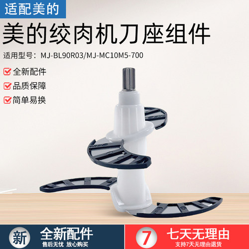 适用美的绞肉机刀组件MJ-BL90R03