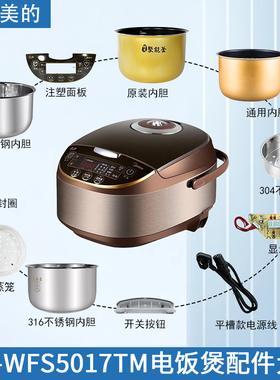 适用于美的电饭煲MB-WFS5017TM配件蒸汽阀/内胆/蒸笼/密封圈/盖板