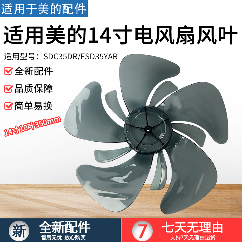 美的电风扇FSD35YAR扇叶风扇叶片