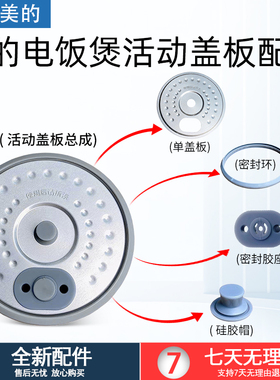 适用美的1.2L电饭煲活动盖板MBFB12X1-317E/306E/213A/105B密封圈