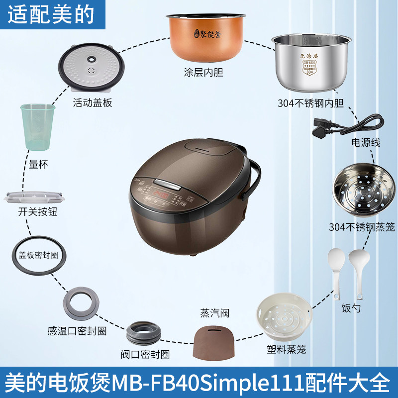 适用美的电饭煲FB40Simple111