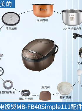 适用于美的电饭煲配件MB-FB40Simple111活动盖板内胆蒸笼开盖按扣
