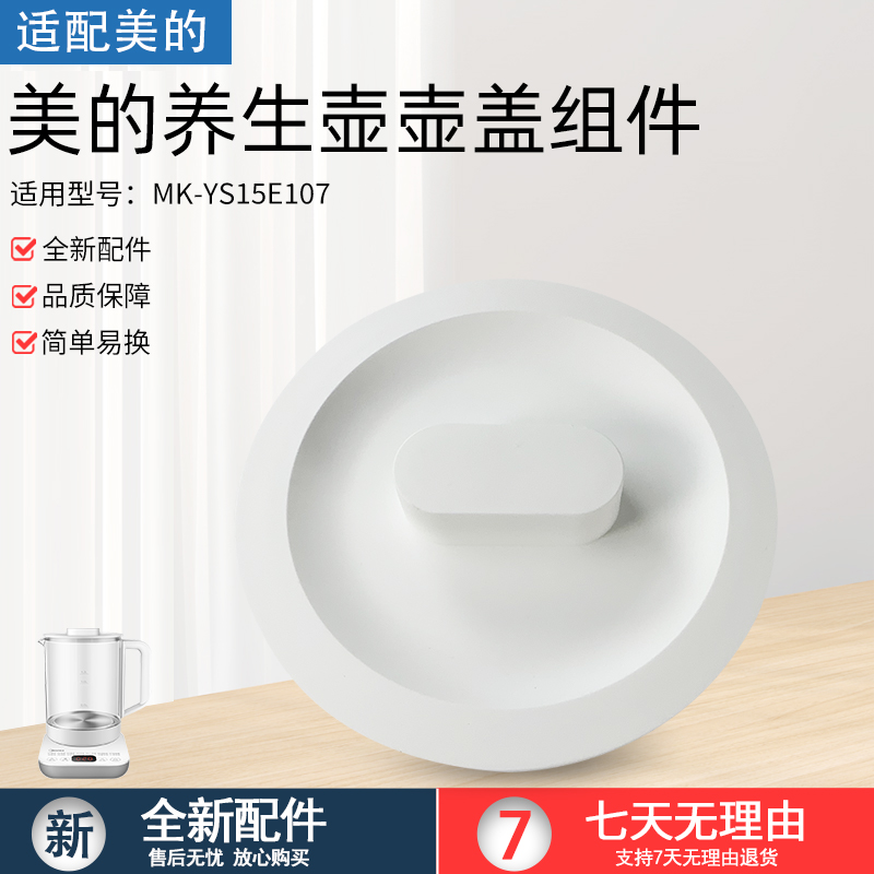 适用美的电水壶MK-YS15E107上盖