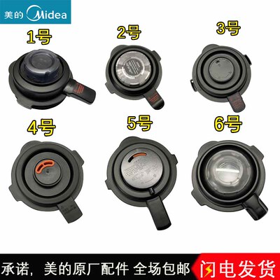 美的破壁机配件MJ-WBL1022S/PB40E254D/WBL1008Q上盖搅拌杯盖组件