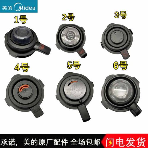 美的破壁机配件MJ-WBL1022S/PB40E254D/WBL1008Q上盖搅拌杯盖组件