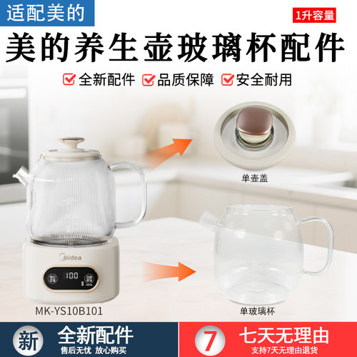 美的全玻璃养生壶1升MK-YS10B101