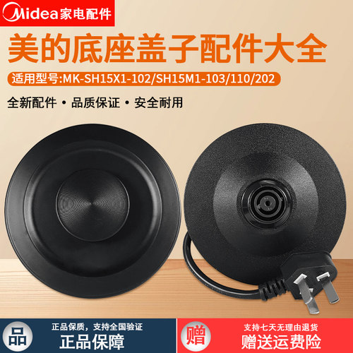 美的电水壶SH15X1-102底座盖子