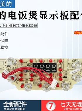 美的电饭煲显示板HS3072灯板HS3079控制板触摸板MB-WHS3071/4071