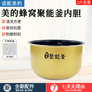 FS3041蜂窝聚能釜内胆配件 通用不粘锅3升MB 美 电饭煲内胆原装