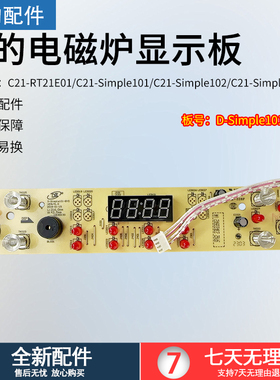 美的电磁炉显示板C21-RT21E01控制板C21-Simple101/102/103触摸板