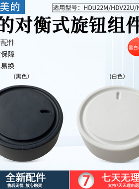 适用美的电暖器配件HDU22M HDV22U NDV-F1旋钮开关踢脚线取暖器
