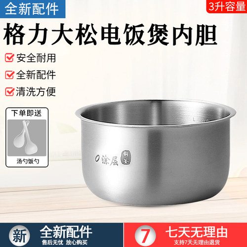 适用格力大松30X60C不锈钢内胆