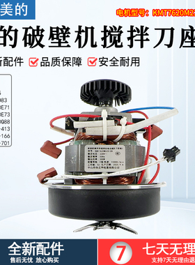 美的破壁机MJ-BL52Q /PB40Q2-413/PB40X2-166搅拌刀组件原装配件