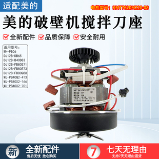 PB40Q2 BL52Q 413 PB40X2 配件 美 166搅拌刀组件原装 破壁机MJ