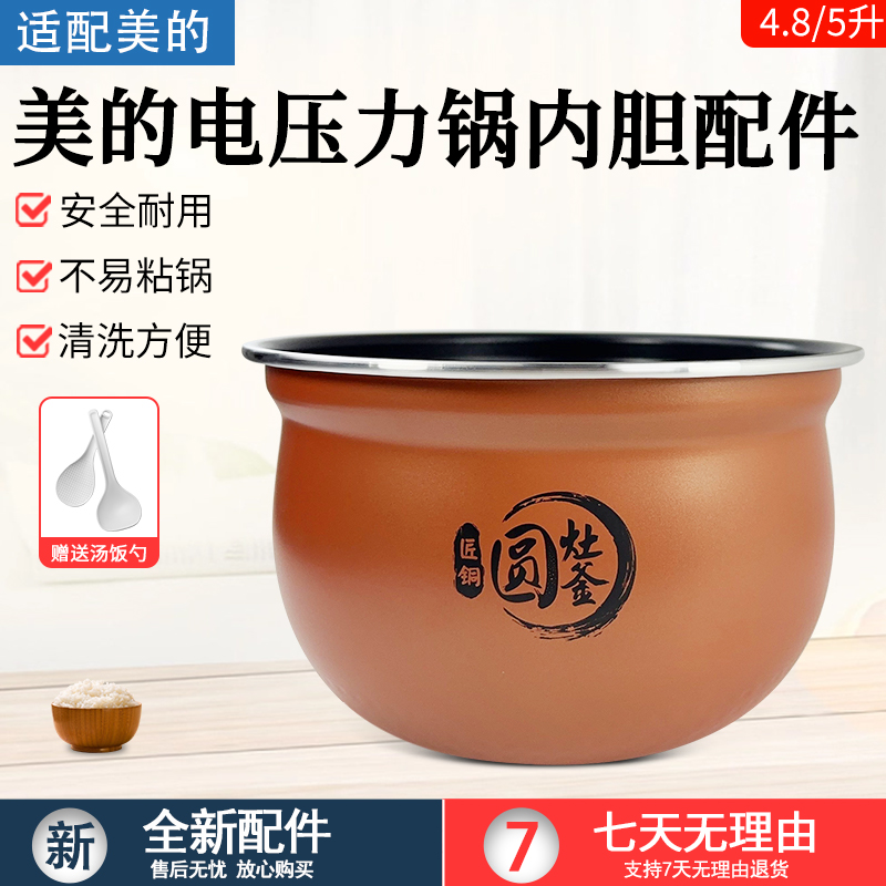 适用美的压力锅YL50Easy202内胆