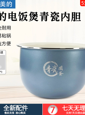美的电饭煲配件MB-FBRE585/RC593/FBRC593原装5L内胆青瓷圆釜锅胆