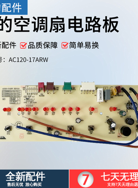美的空调扇配件控制板AC120-17ARW电路板主板按键板冷风扇控制板