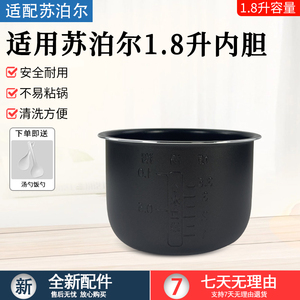 适用苏泊尔 SY-18YA8061/A9061电压力锅内胆高压锅1.8L升内胆配件