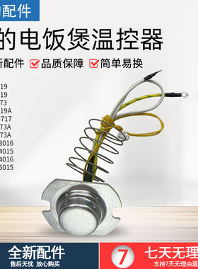 美的电饭煲配件传感器MB-FD5019/WFD5015/FD4019/WFD4015主温控器